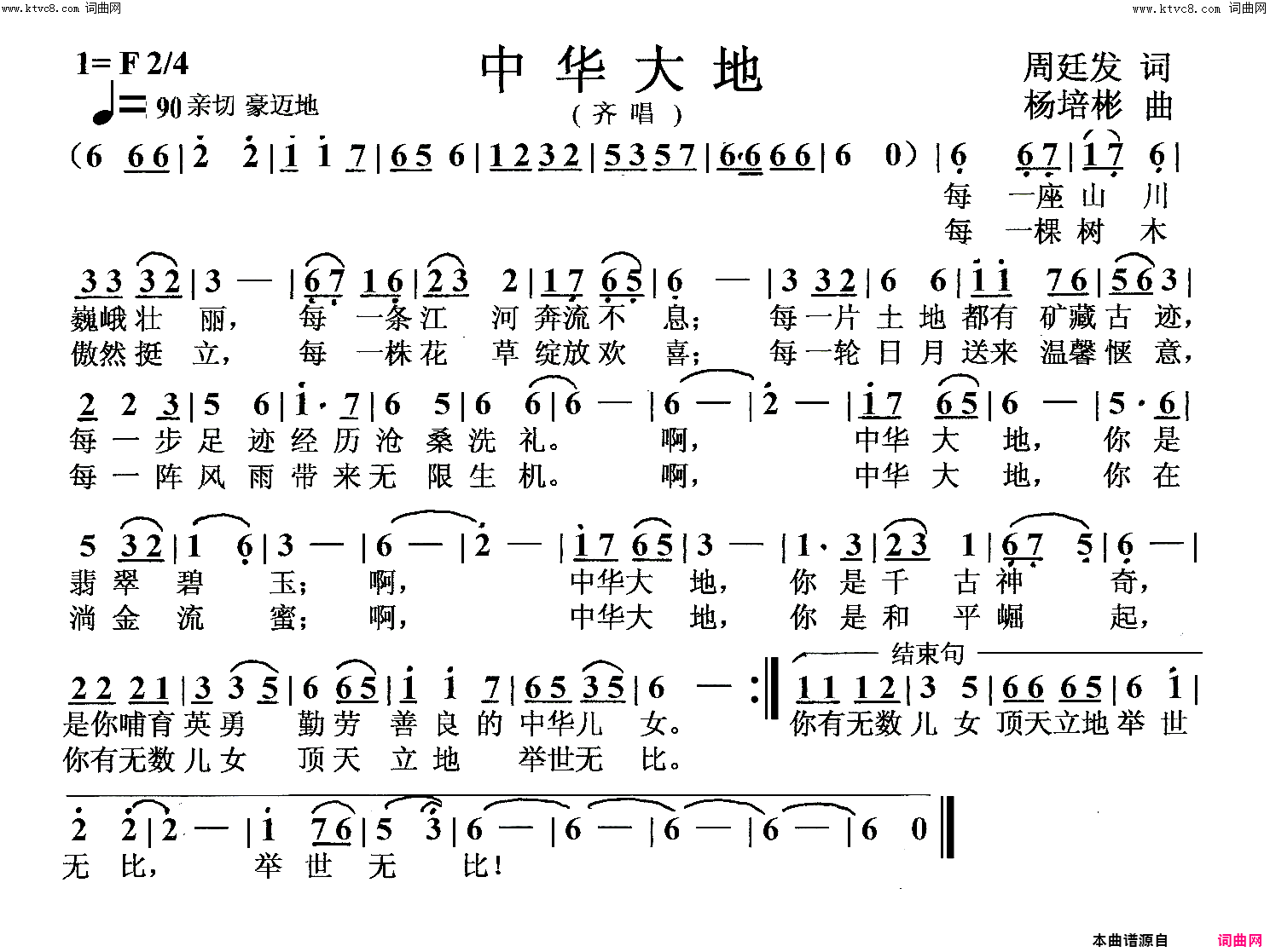 中华大地齐唱简谱