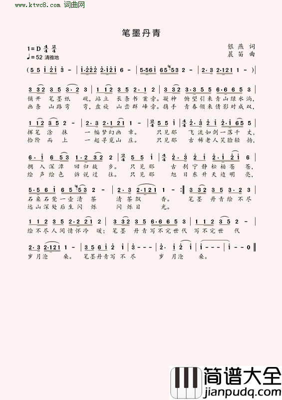 笔墨丹青简谱_黄峥演唱_银燕/晨笛词曲