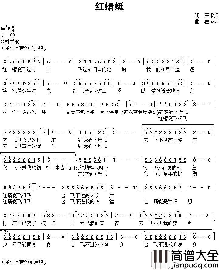 红蜻蜓简谱_董万基演唱_王鹏翔/崔治安词曲