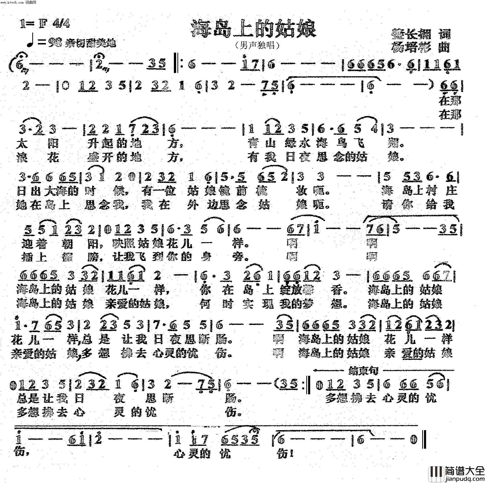 海岛上的姑娘男声独唱简谱_姜宏演唱_肇长拥/杨培彬词曲