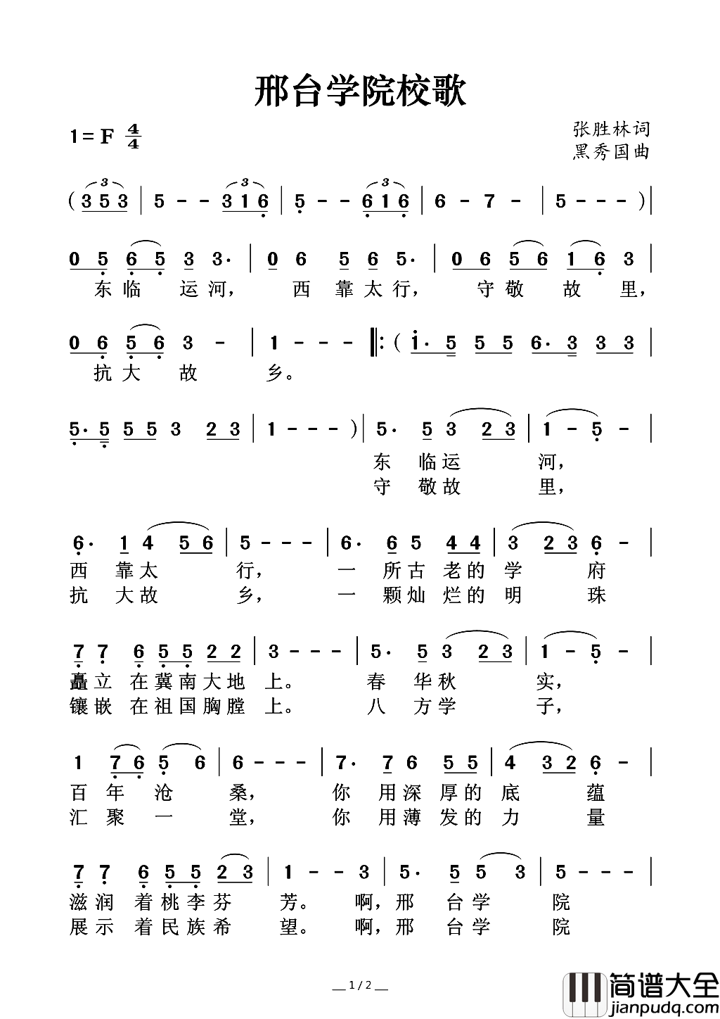 邢台学院校歌简谱