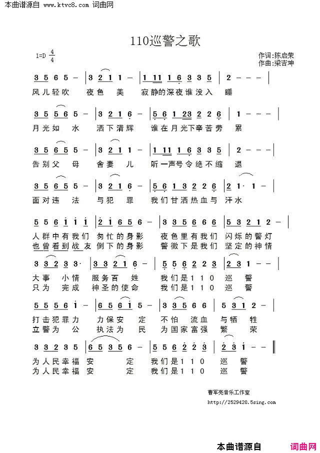 110巡警之歌简谱