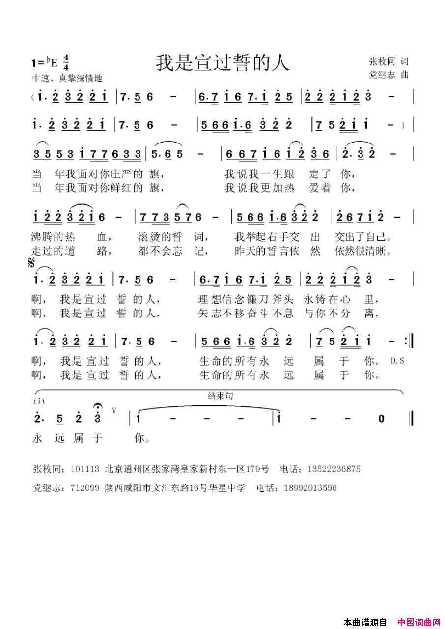 我是宣过誓的人简谱