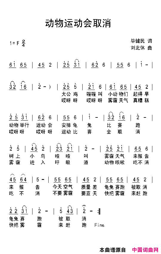 动物运动会取消简谱