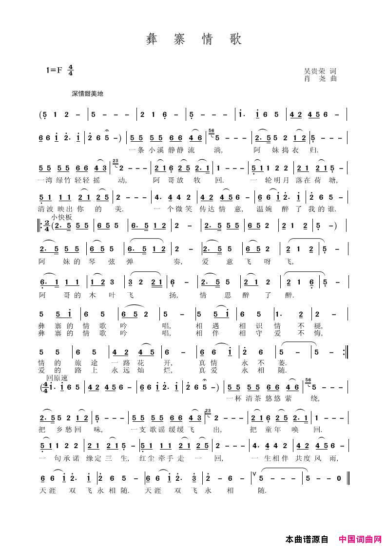 彝寨情歌简谱_杨姝姝演唱_吴贵荣/肖尧词曲
