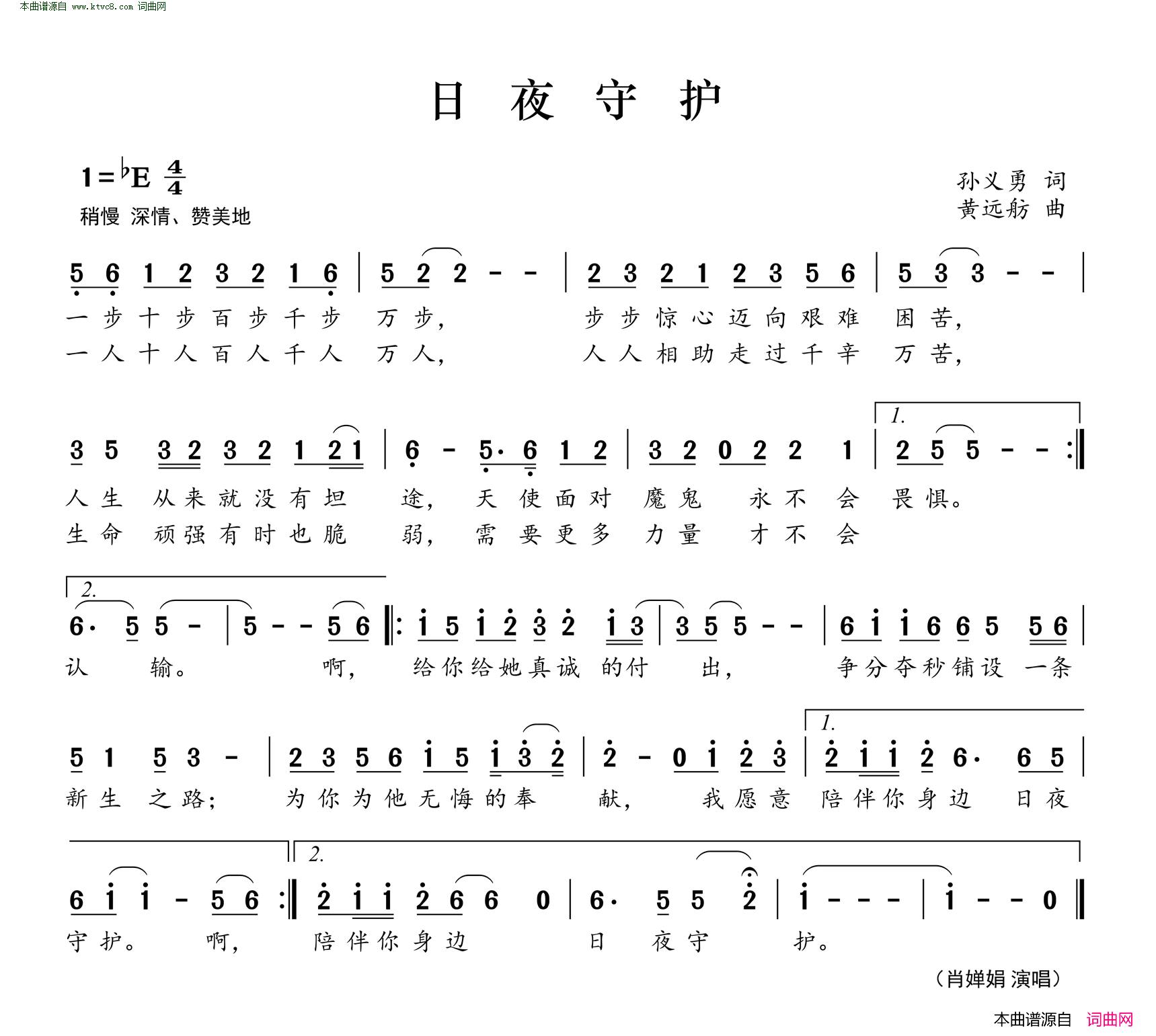 日夜守护简谱_肖婵娟演唱_孙义勇/黄远舫词曲