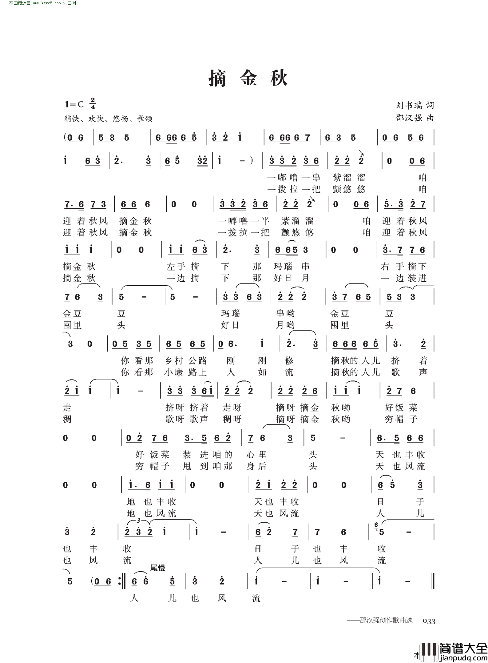 摘金秋简谱