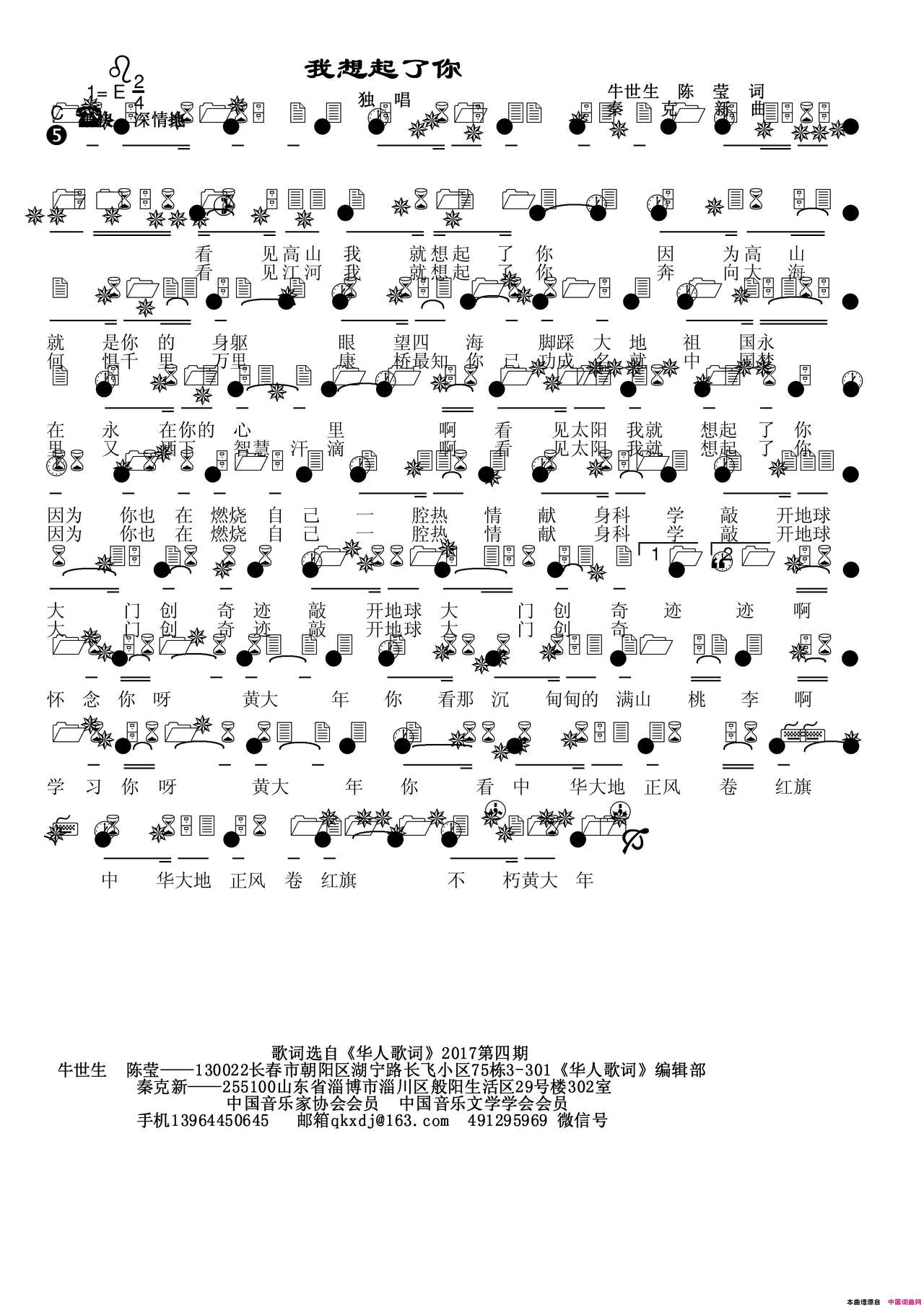 黄大年我想起了你简谱_秦克新演唱_牛世生陈莹/秦克新词曲