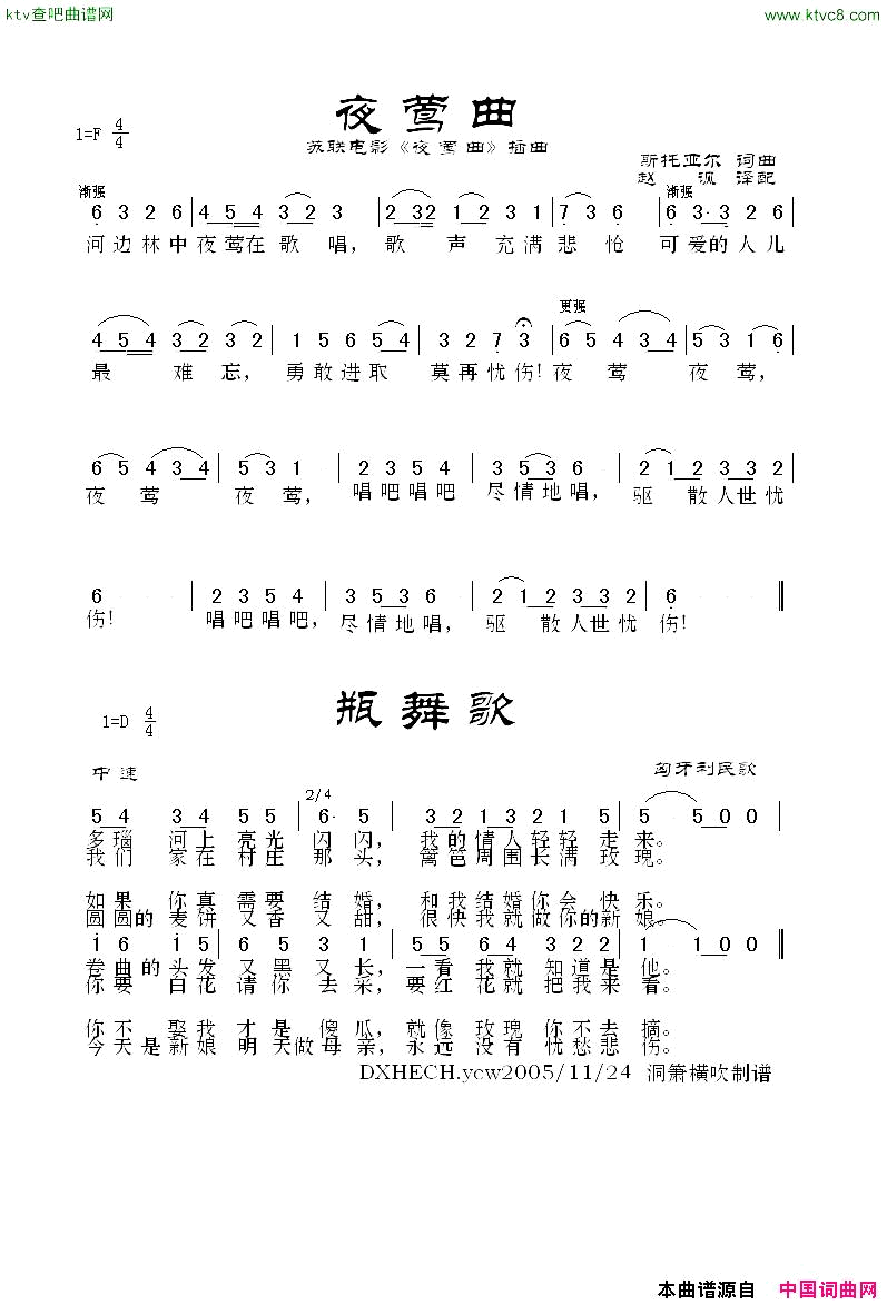 瓶舞曲匈牙利民歌简谱