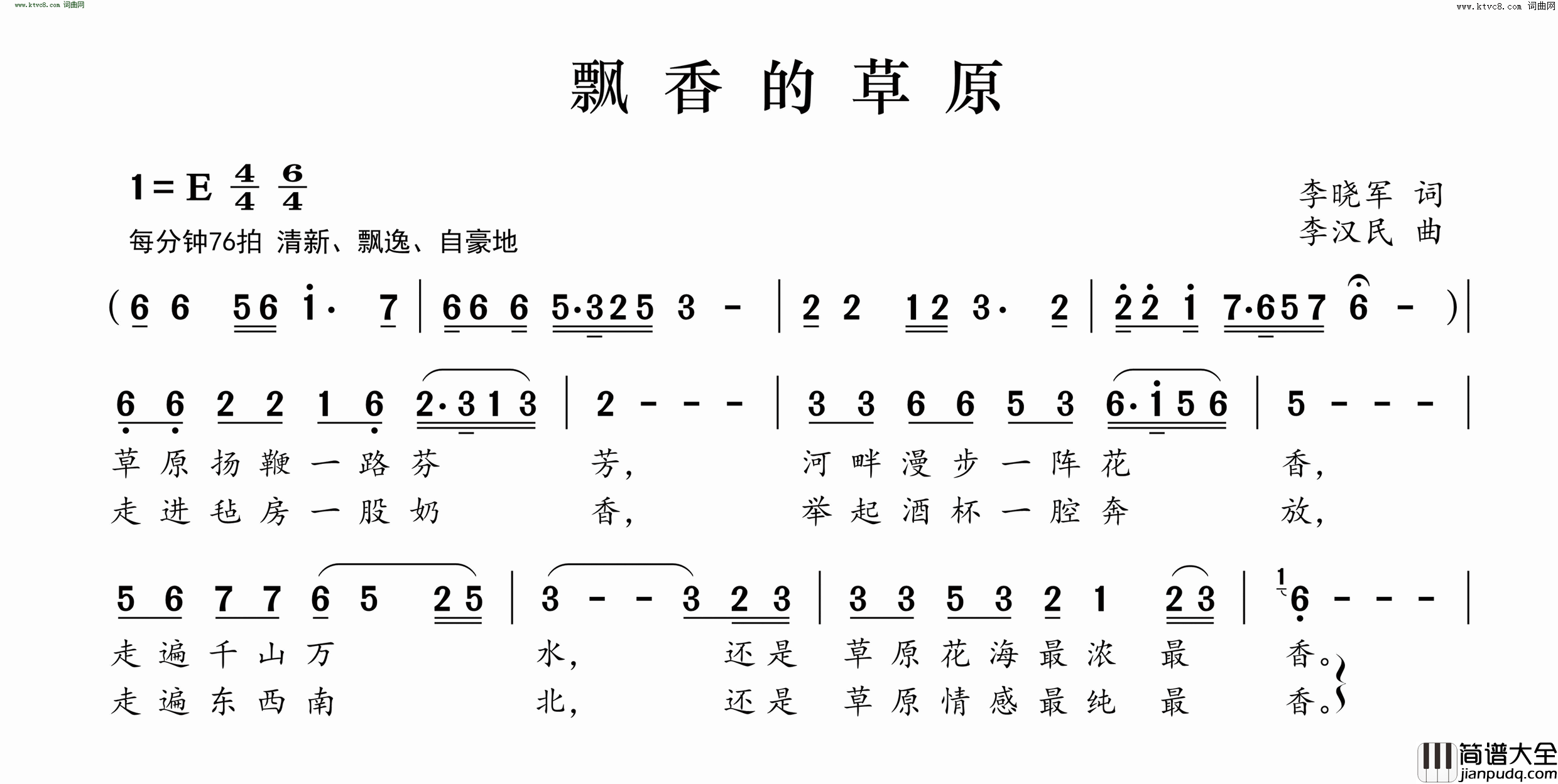 飘香的草原简谱