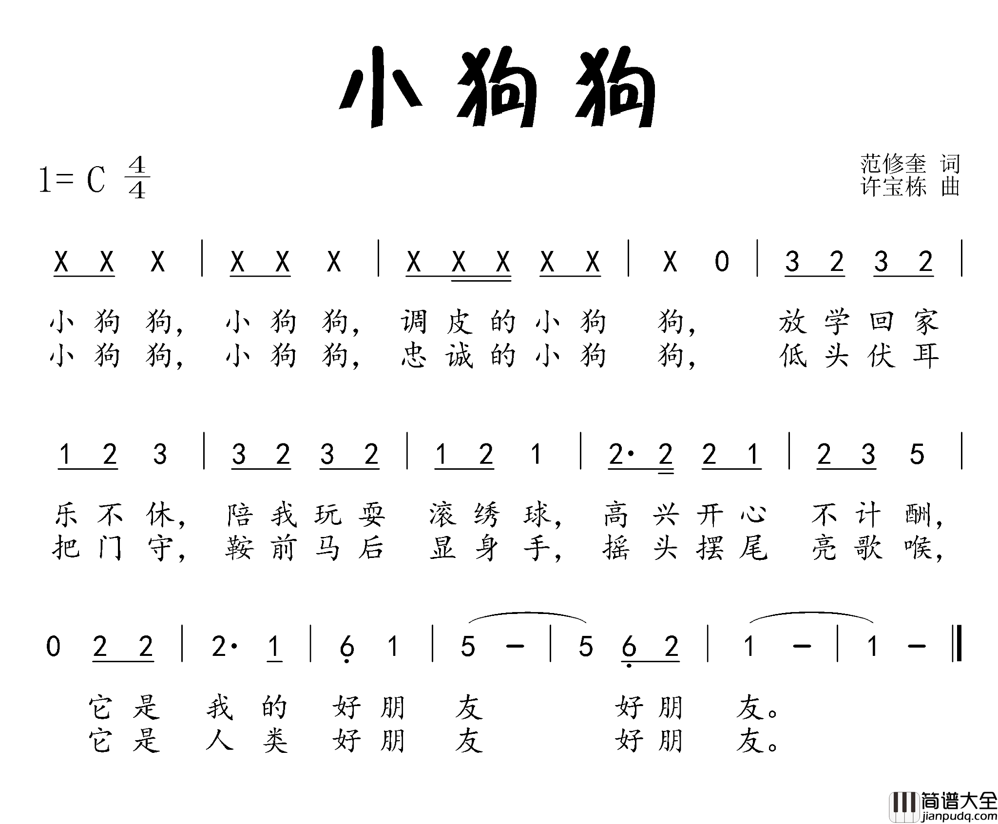 小狗狗简谱