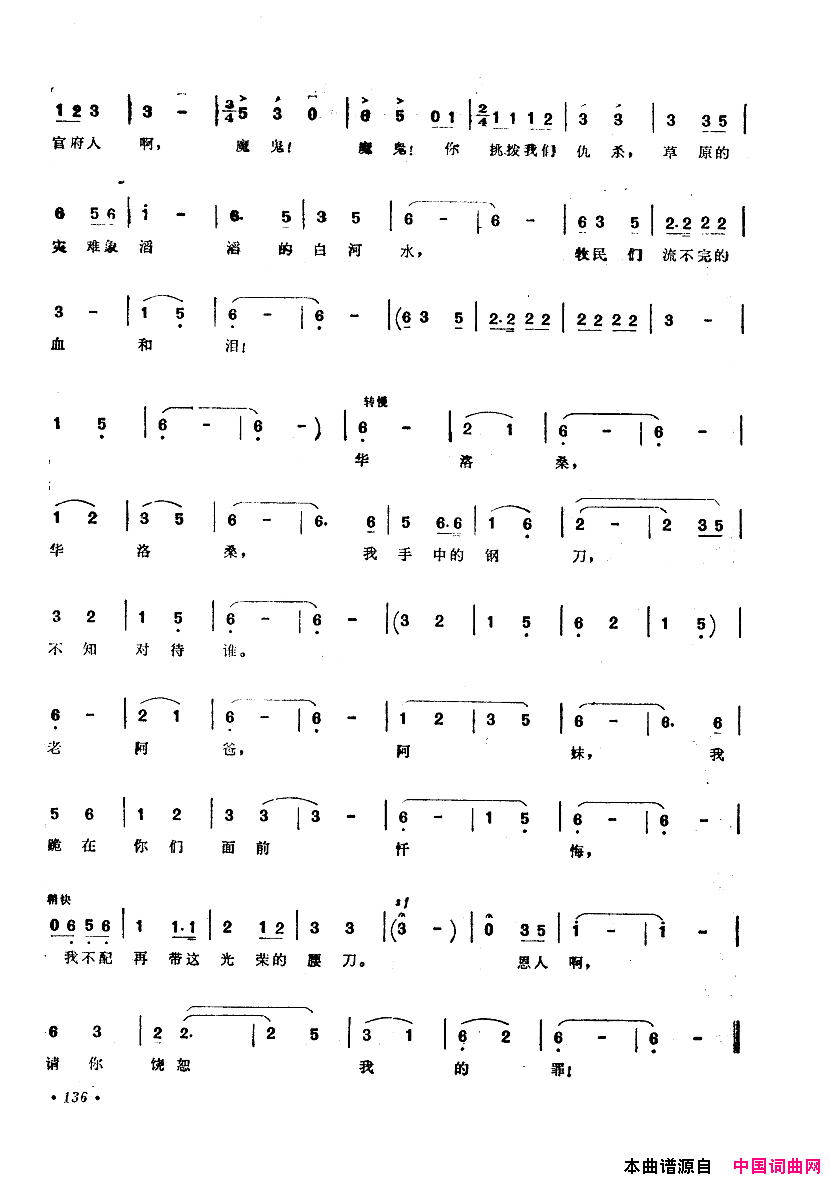 中国歌剧选曲集101_150简谱