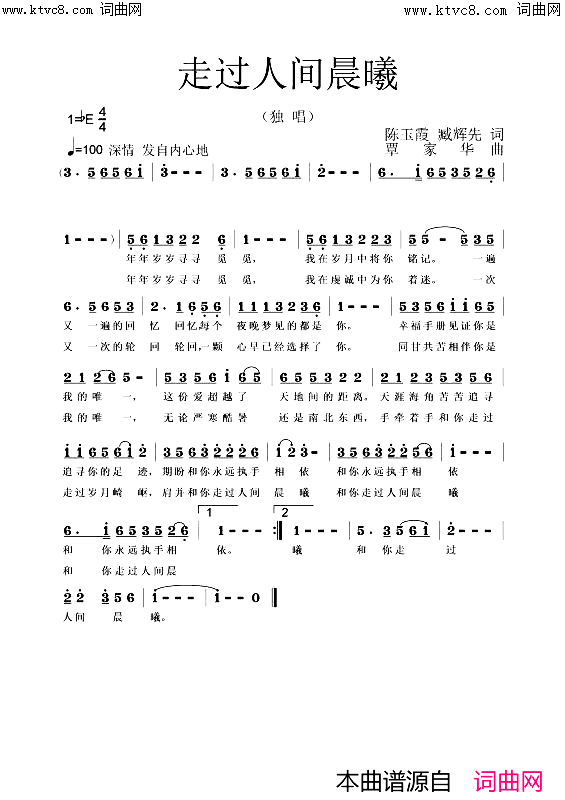 走过人间晨曦臧辉先唱简谱_臧辉先演唱_陈玉霞、臧辉先、臧奔流/覃家华词曲