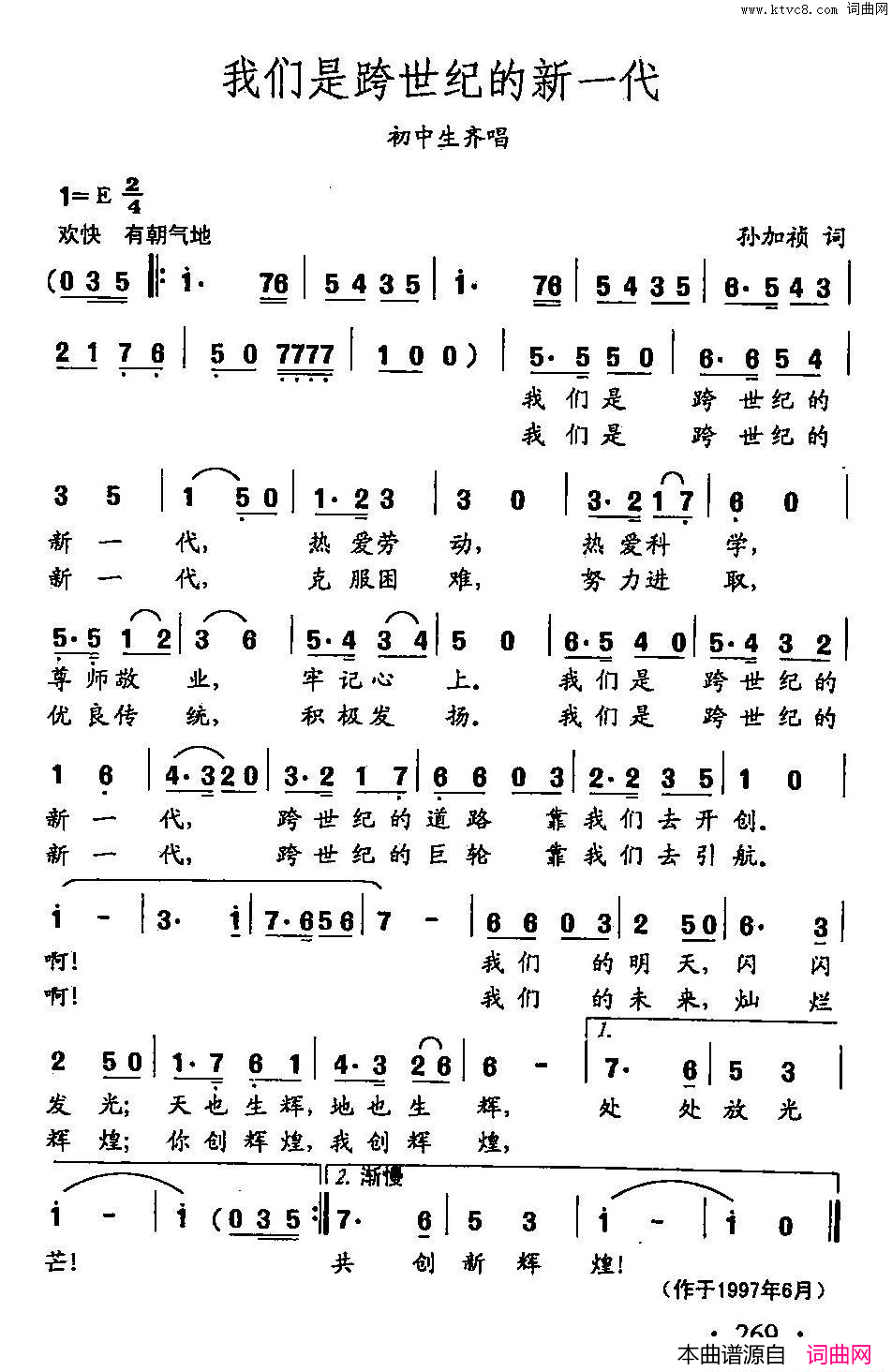 我们是跨时代的新一代田光歌曲选_192简谱
