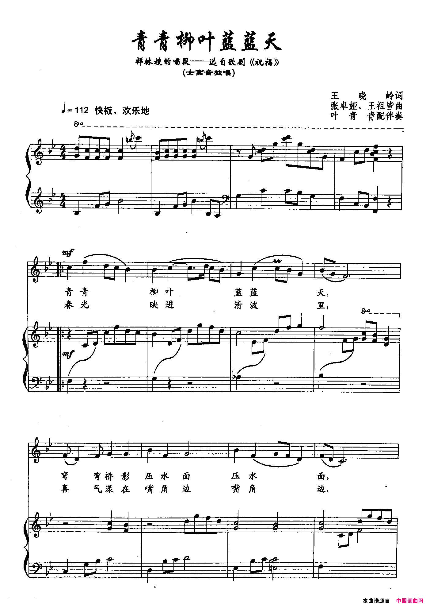青青柳叶蓝蓝天祥林嫂的唱段——选自歌剧_祝福_简谱