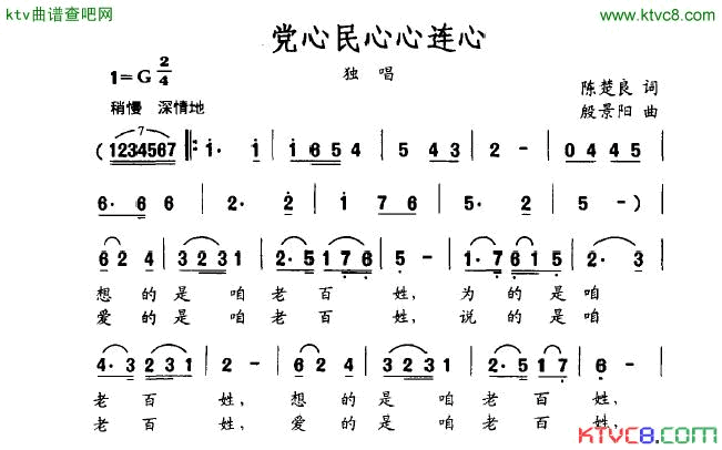 党心民心心连心简谱