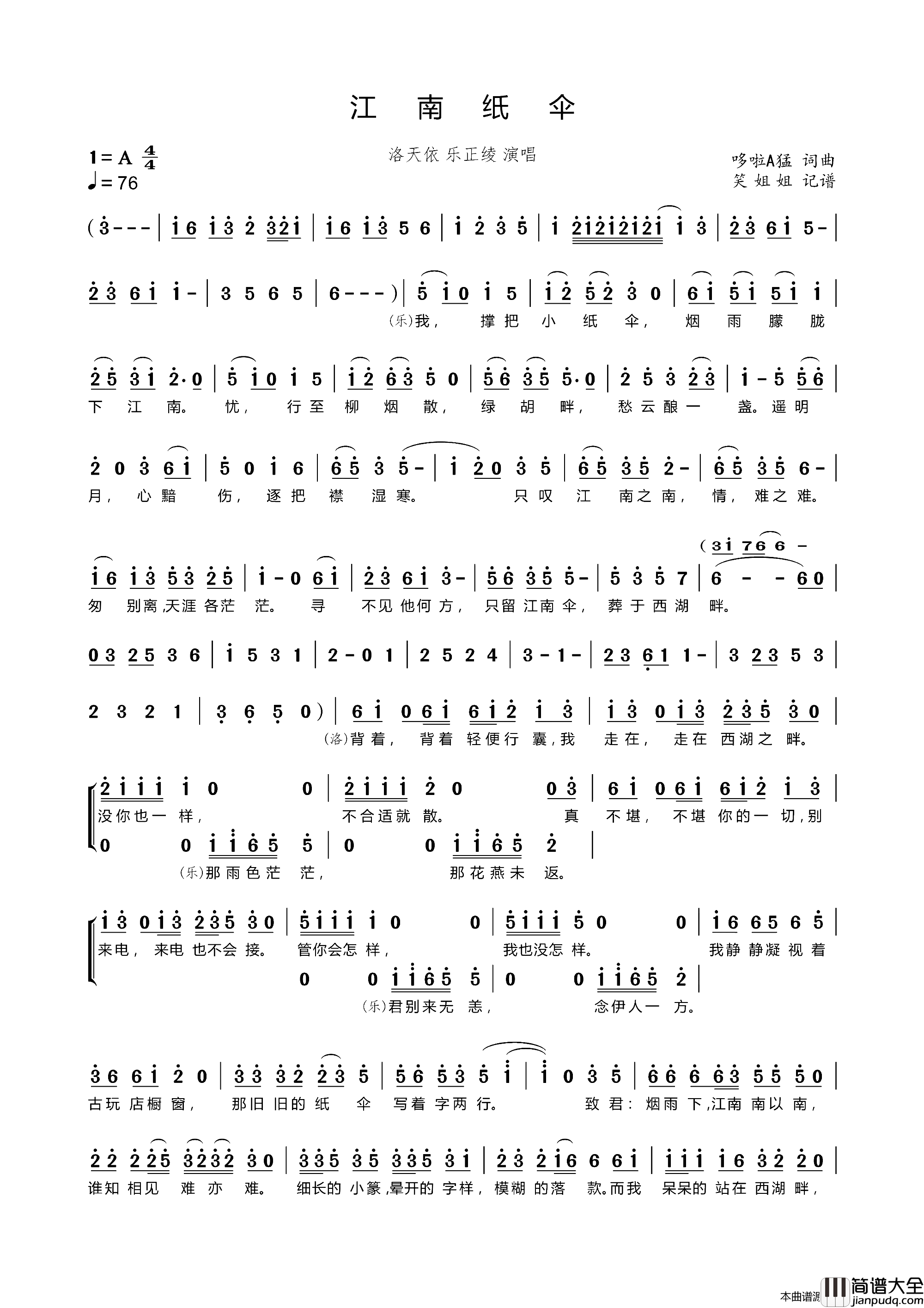 江南纸伞简谱_洛天依演唱_哆啦A猛/哆啦A猛词曲