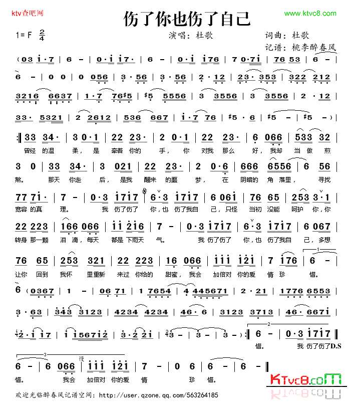 伤了你也伤了自己简谱_杜歌演唱