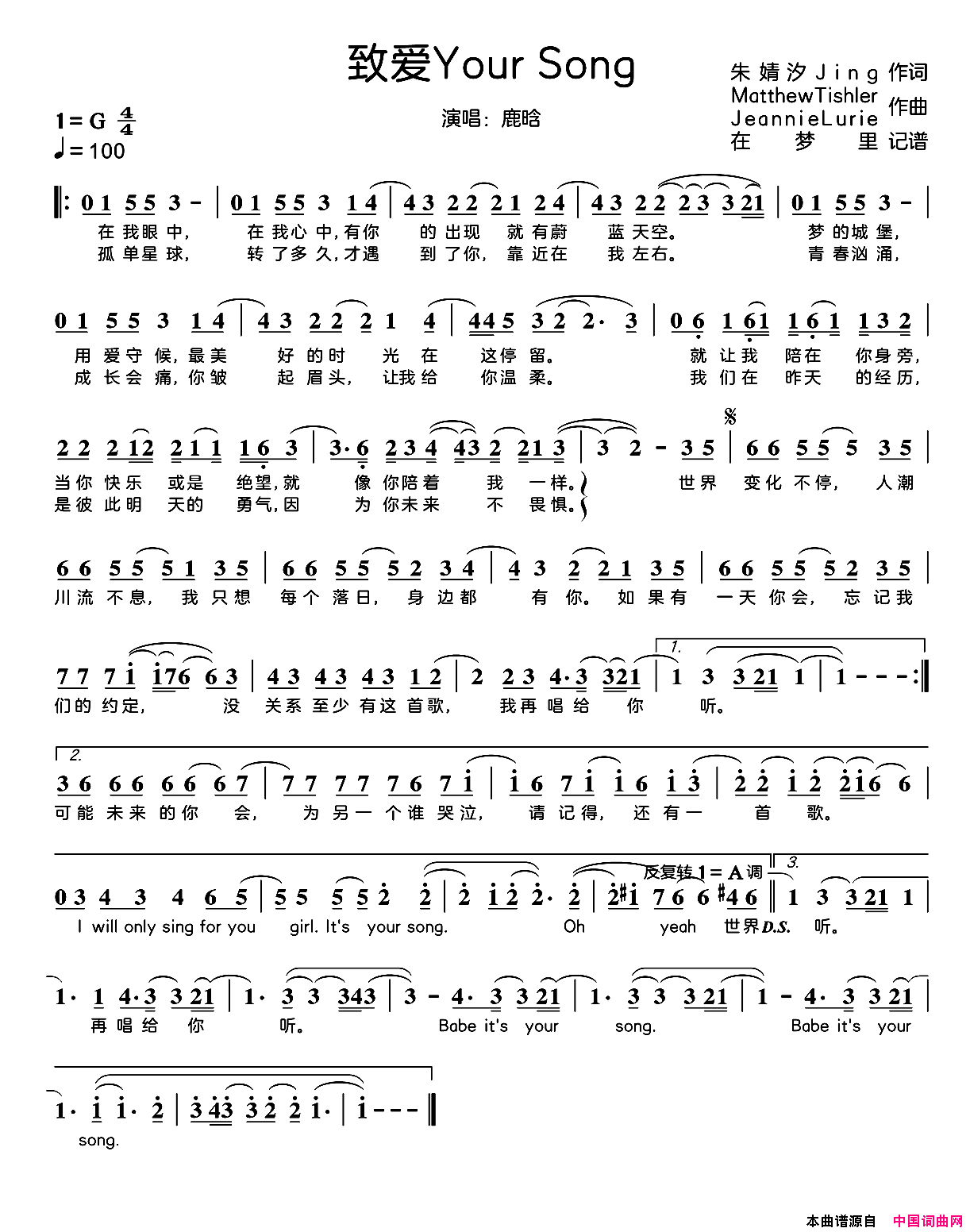 致爱_Your_Song简谱