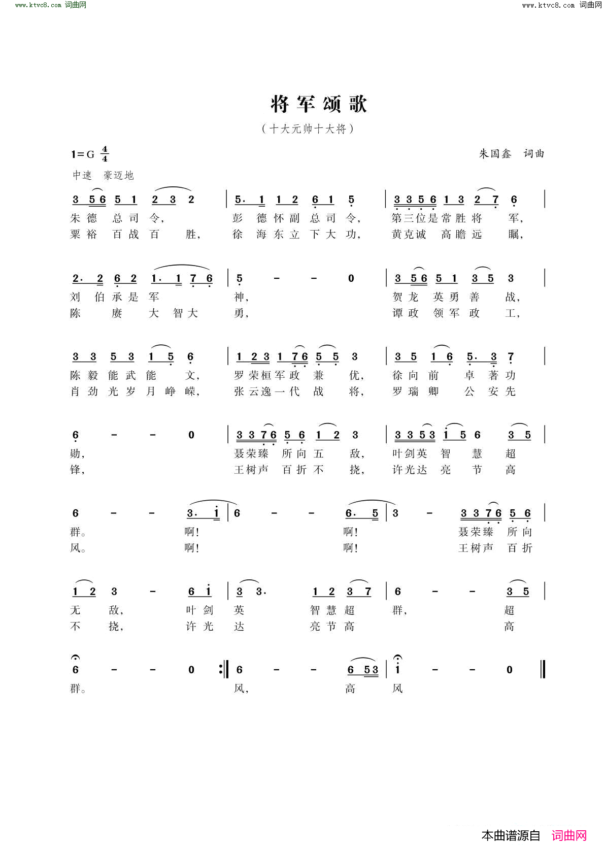 将军颂歌_十大元帅十大将简谱