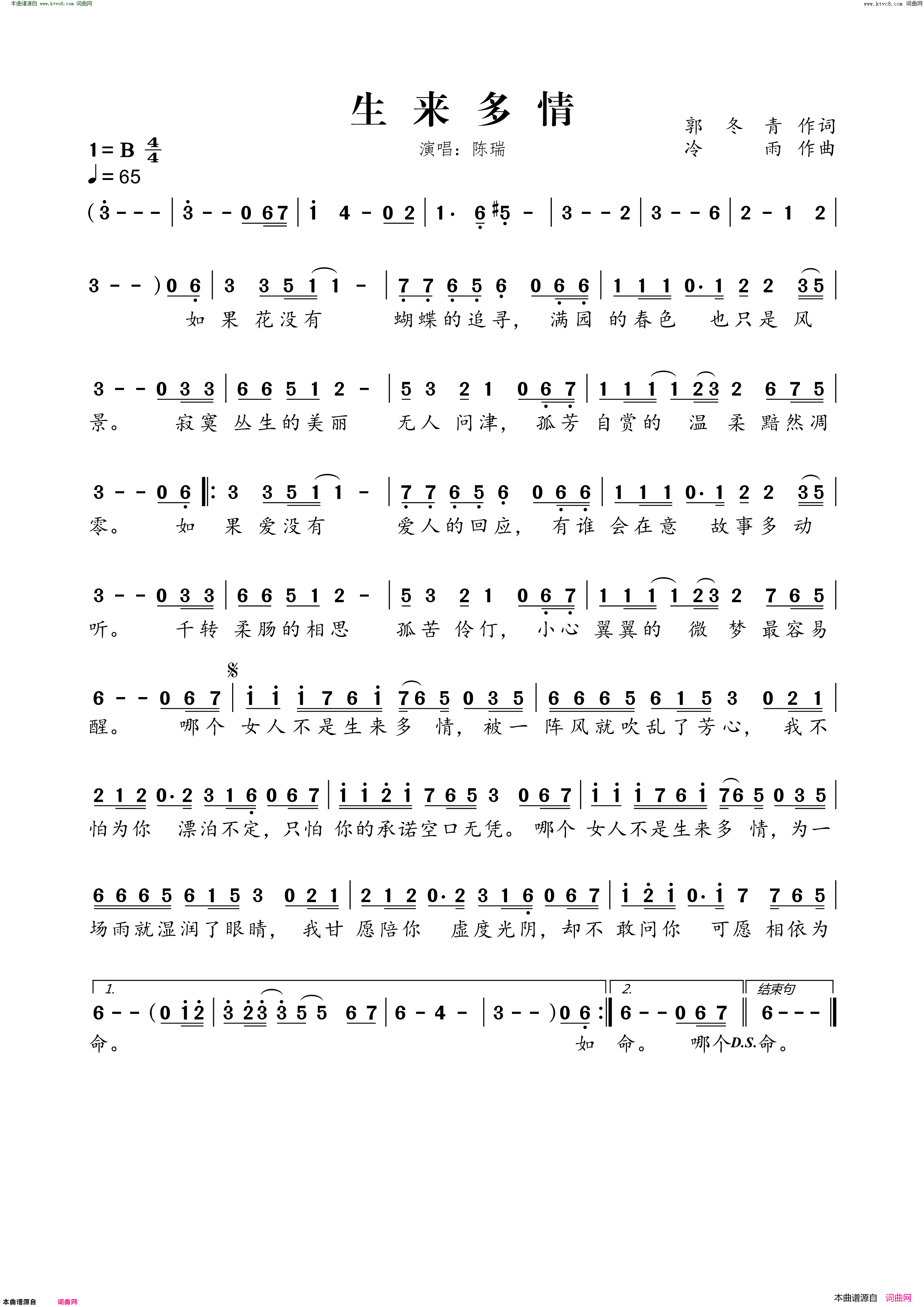 生来多情简谱_陈瑞演唱_郭冬青/冷雨词曲