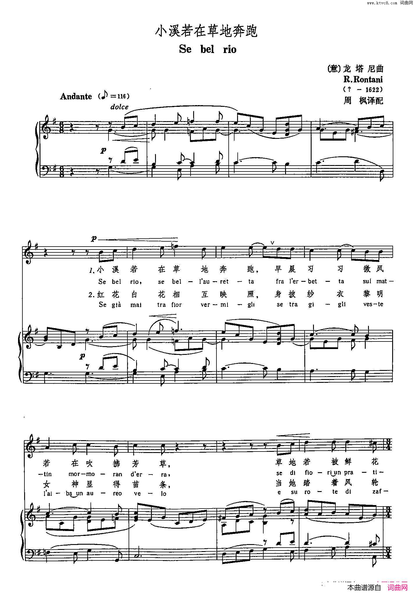 声乐教学曲库3_[意]2小溪若在草地奔跑正谱简谱
