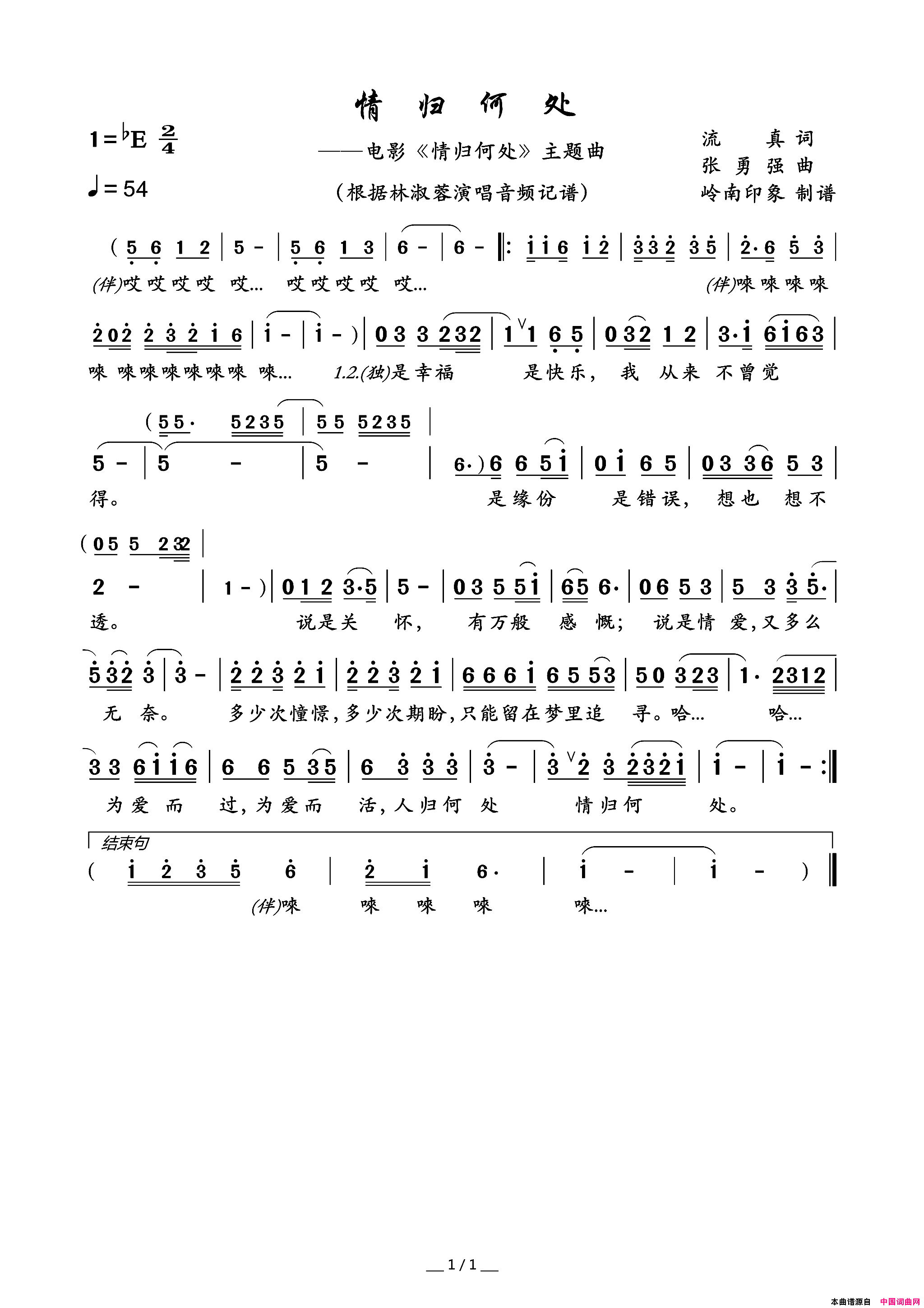 情归何处电影_情归何处_主题曲简谱_林淑容演唱_流真/张勇强词曲