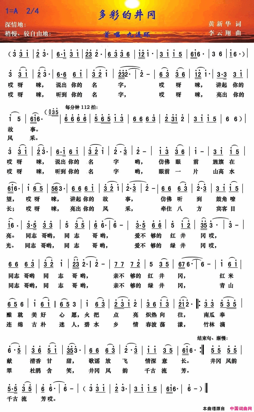 多彩的井冈黄新华词李云翔曲多彩的井冈黄新华词_李云翔曲简谱