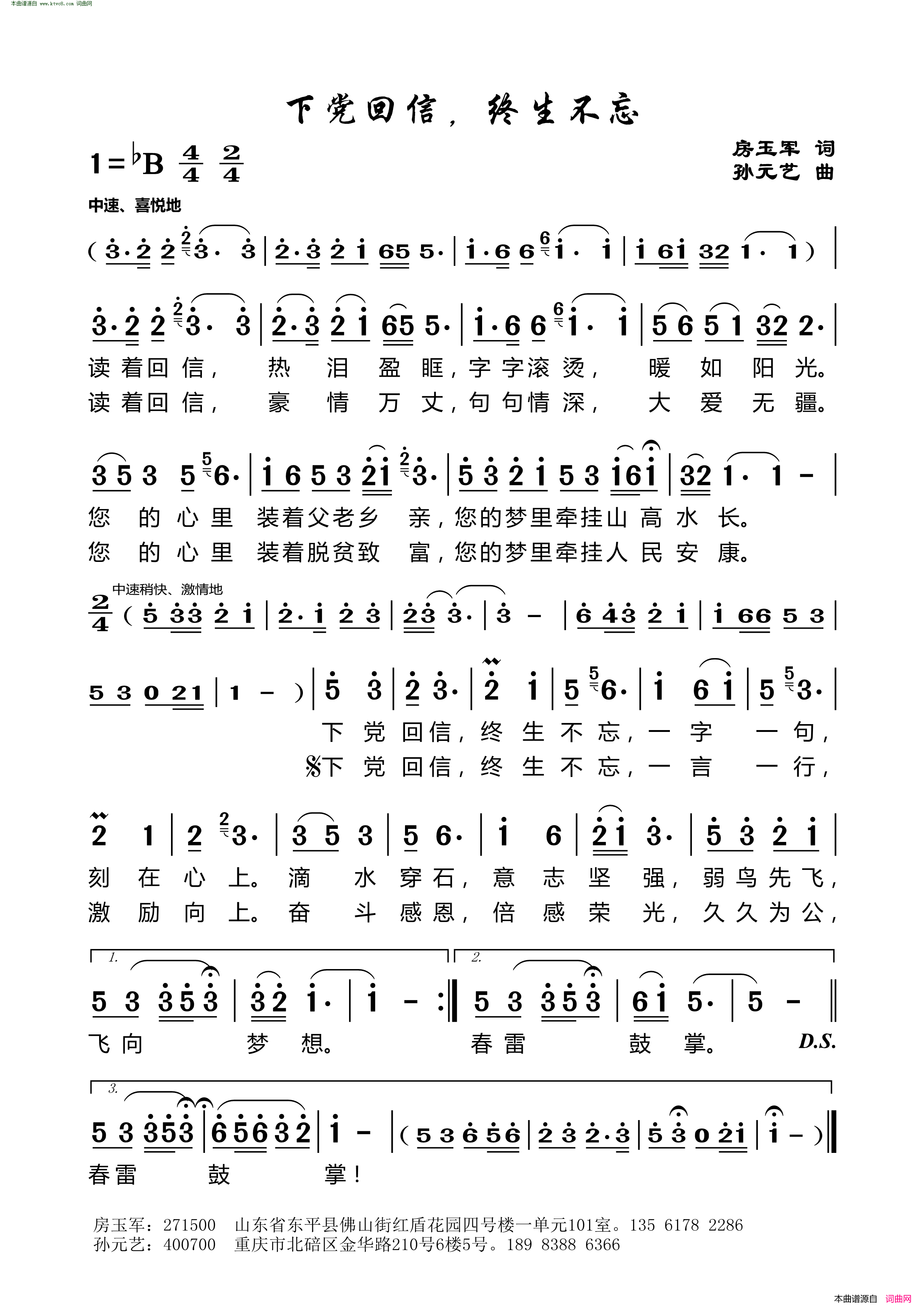 下党回信，终生不忘简谱