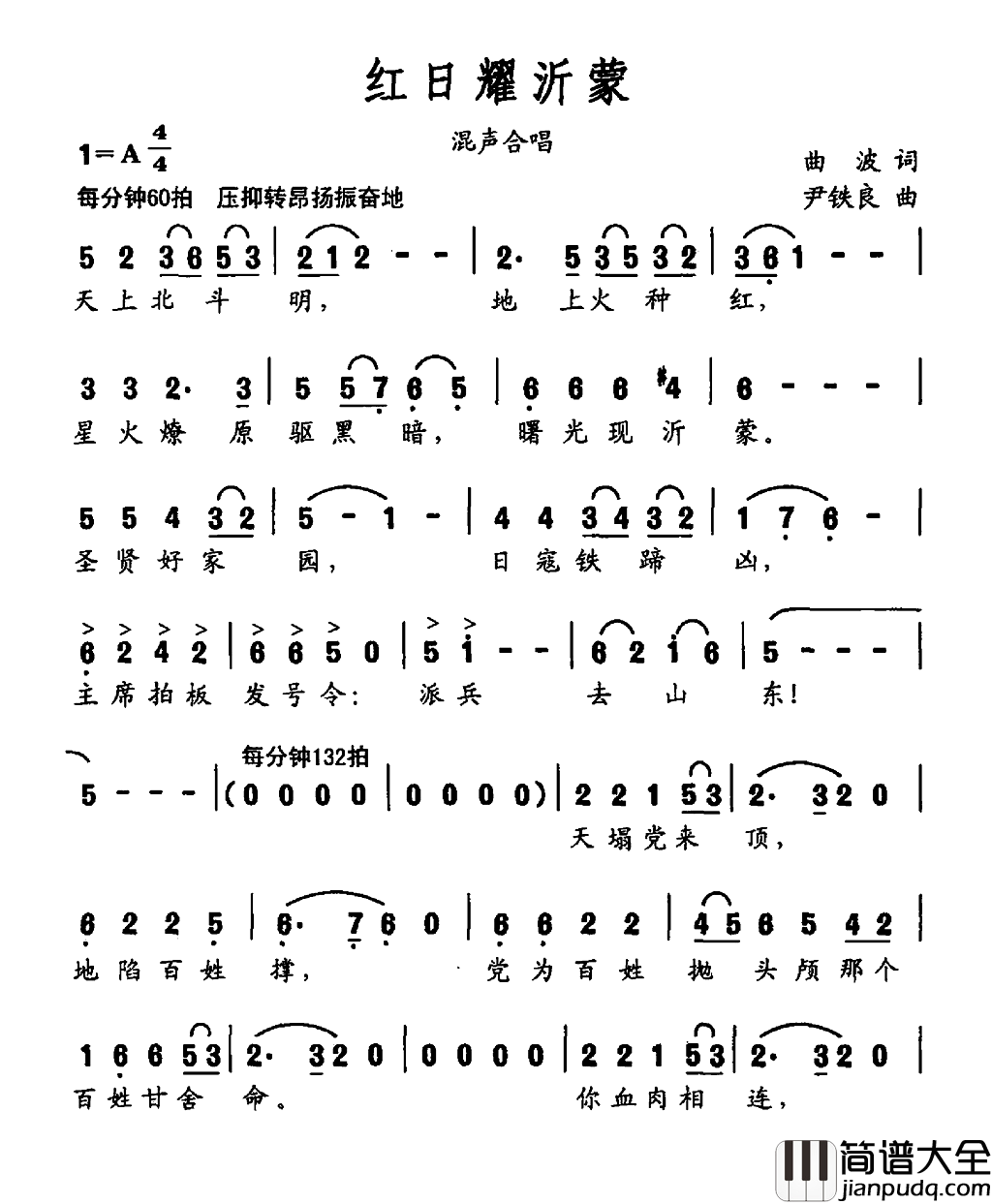 红日耀沂蒙简谱_亚洲爱乐乐团合唱团演唱_曲波/尹铁良词曲