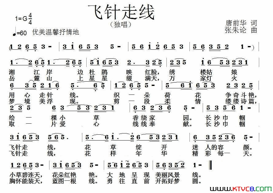 飞针走线简谱
