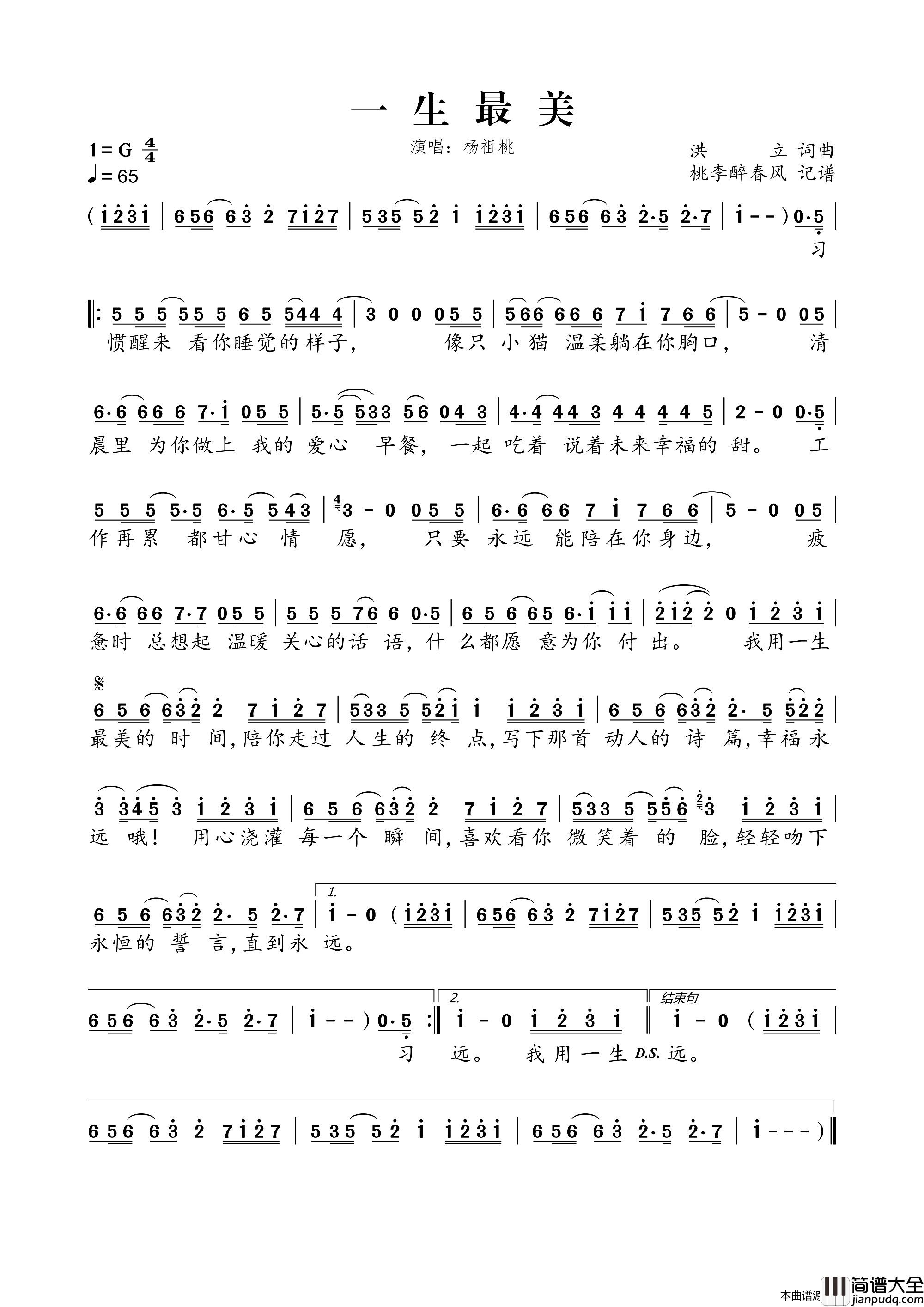 一生最美简谱_杨祖桃演唱_洪立/洪立词曲