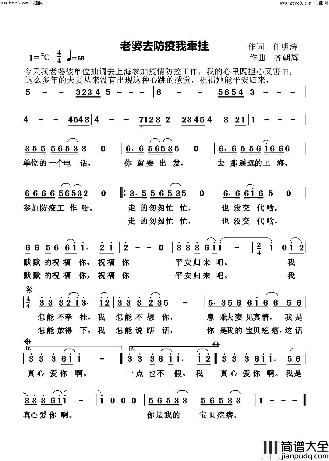 老婆去防疫我牵挂简谱