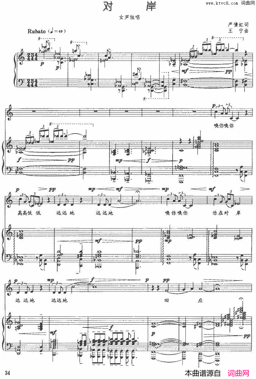 对岸严倩虹词王宁曲、正谱对岸严倩虹词_王宁曲、正谱简谱