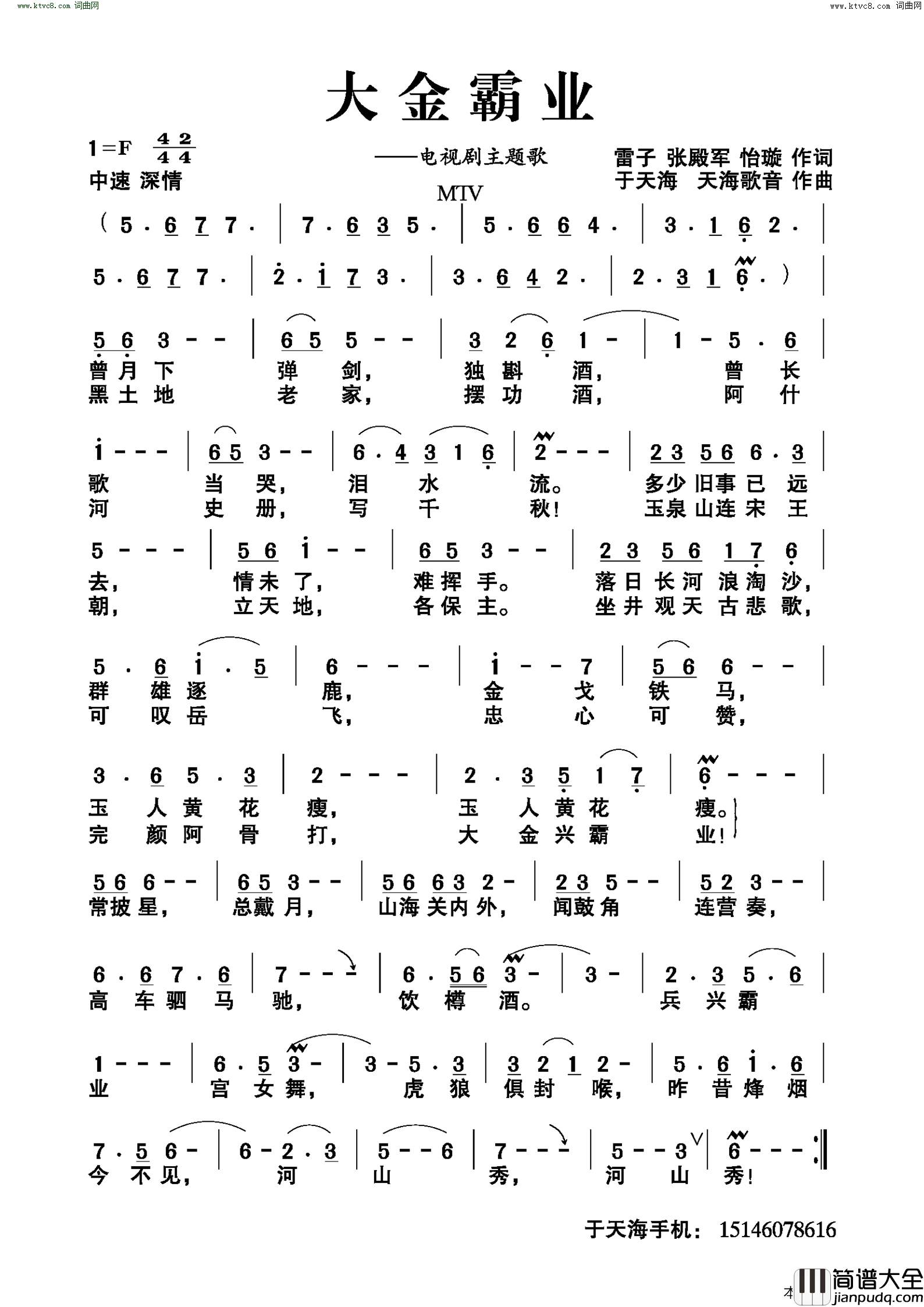 大金霸业电视剧主题歌简谱