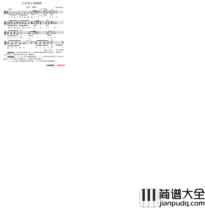 八月谷子金灿灿女声二重唱、五线谱简谱