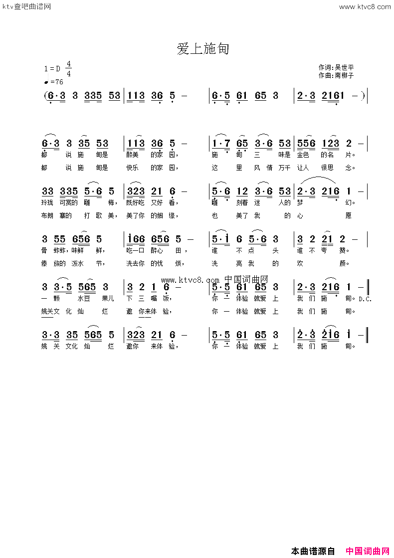 爱上施甸简谱