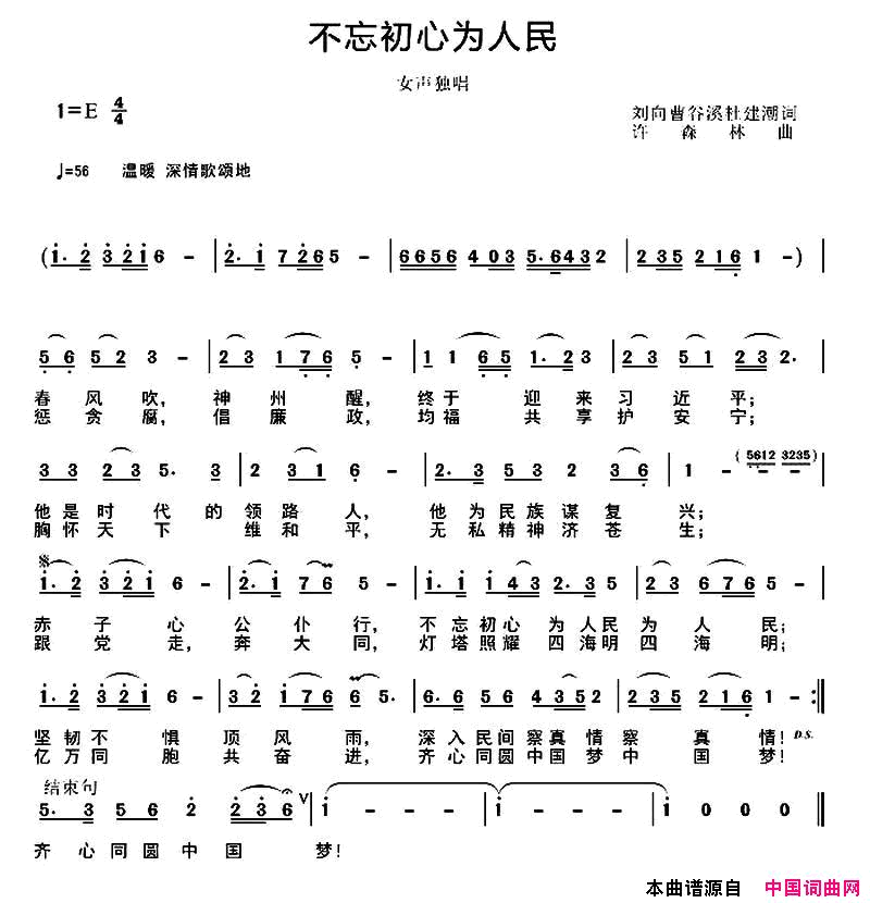 不忘初心为人民简谱