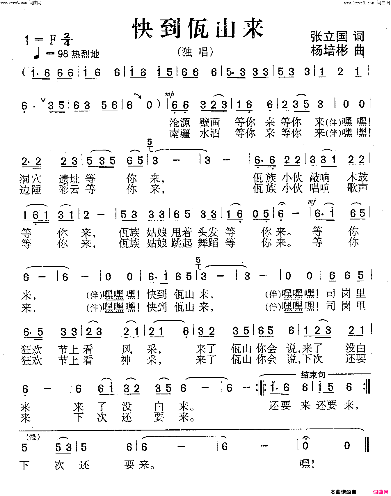 快到佤山来独唱简谱