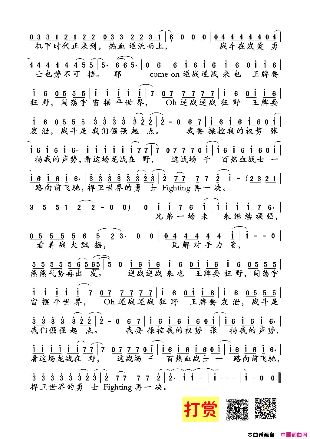 逆战简谱_张杰演唱_裴育/曲世聪词曲