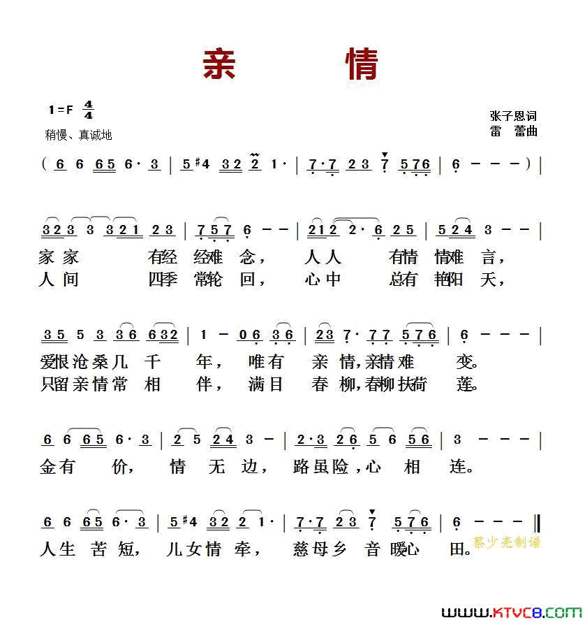 亲情简谱