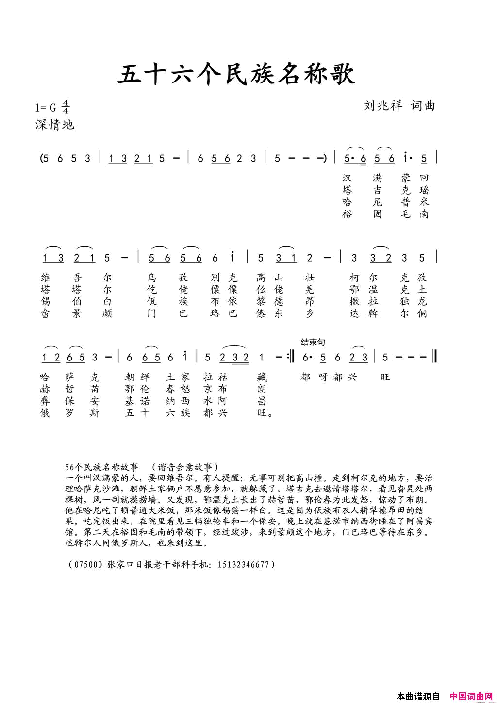 五十六个民族名称歌简谱_无演唱_刘兆祥/刘兆祥词曲