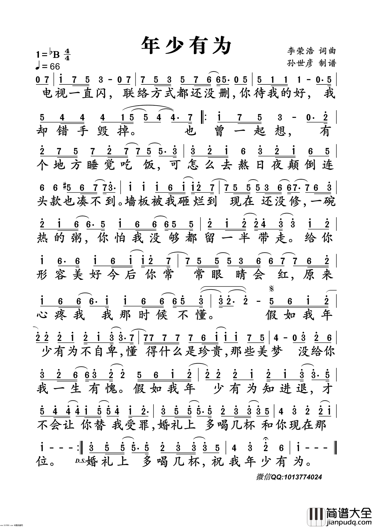 年少有为简谱_李荣浩演唱_李荣浩/李荣浩词曲