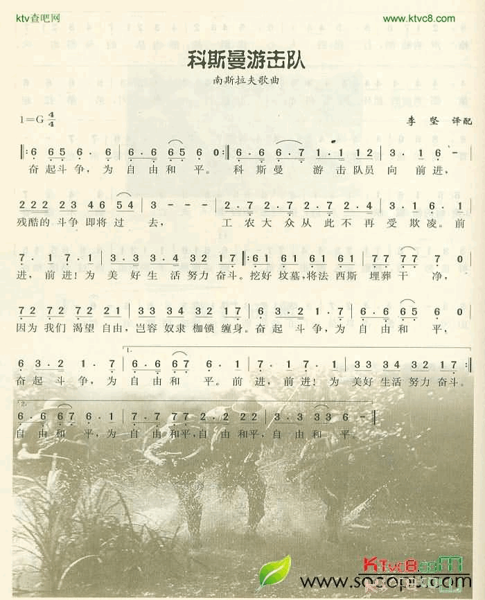科斯曼游击队简谱