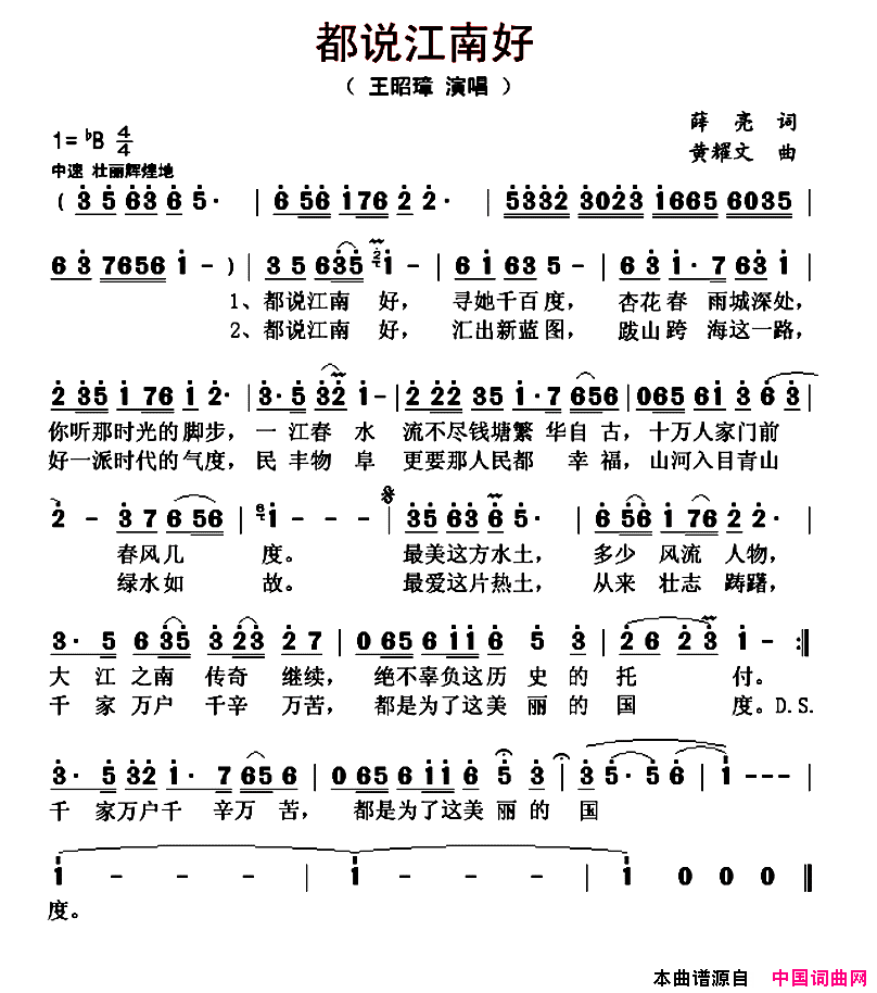 都说江南好简谱_王昭璋演唱_薛亮/黄耀文词曲