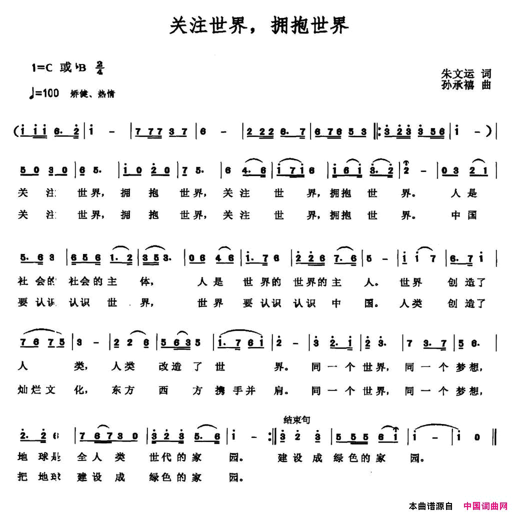 关注世界，拥抱世界简谱