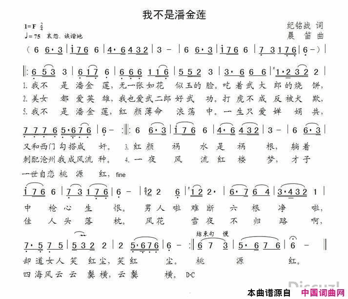 我不是潘金莲简谱