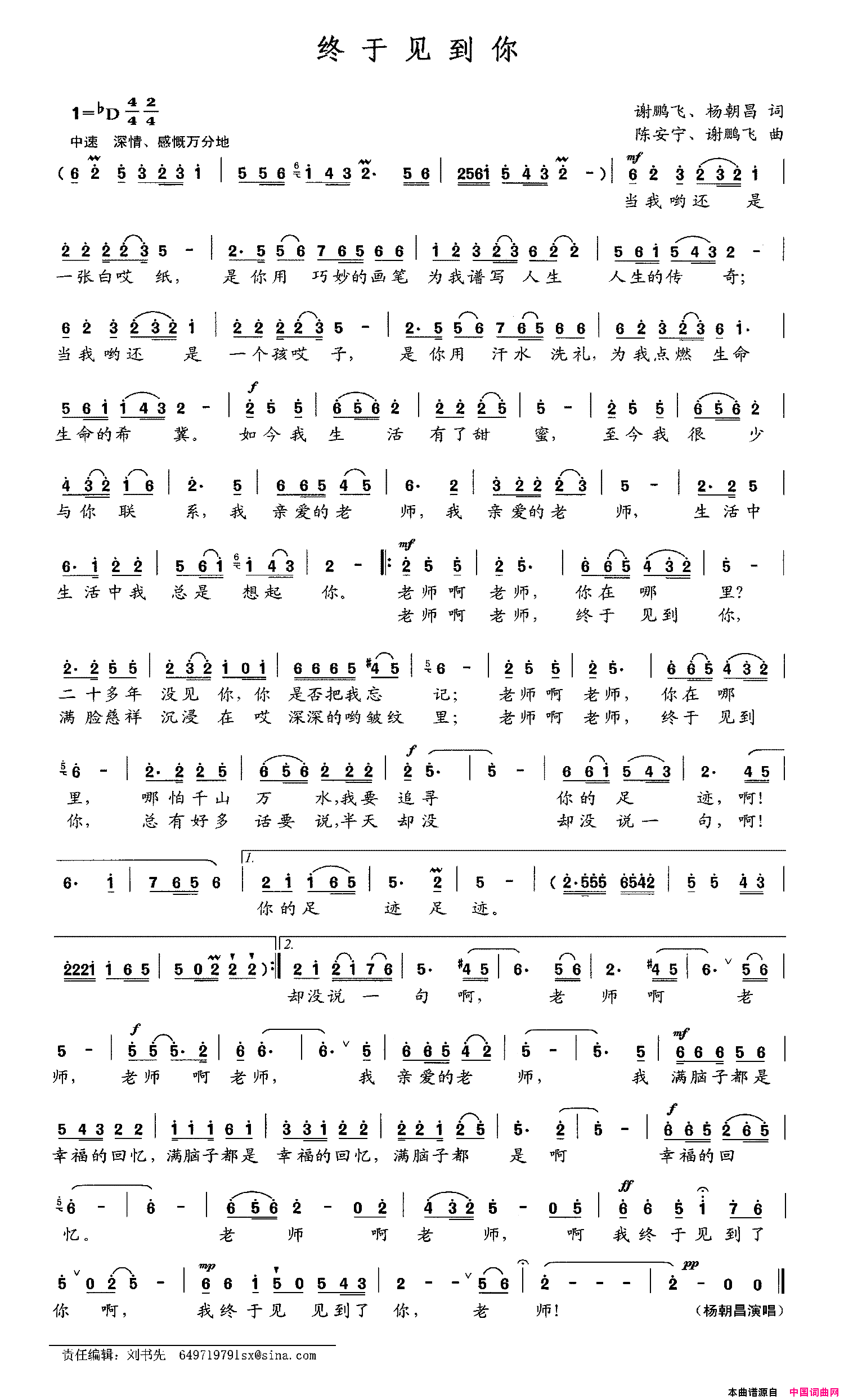 终于见到你简谱_杨朝昌演唱_谢鹏飞、杨朝昌/陈安宁、谢鹏飞词曲