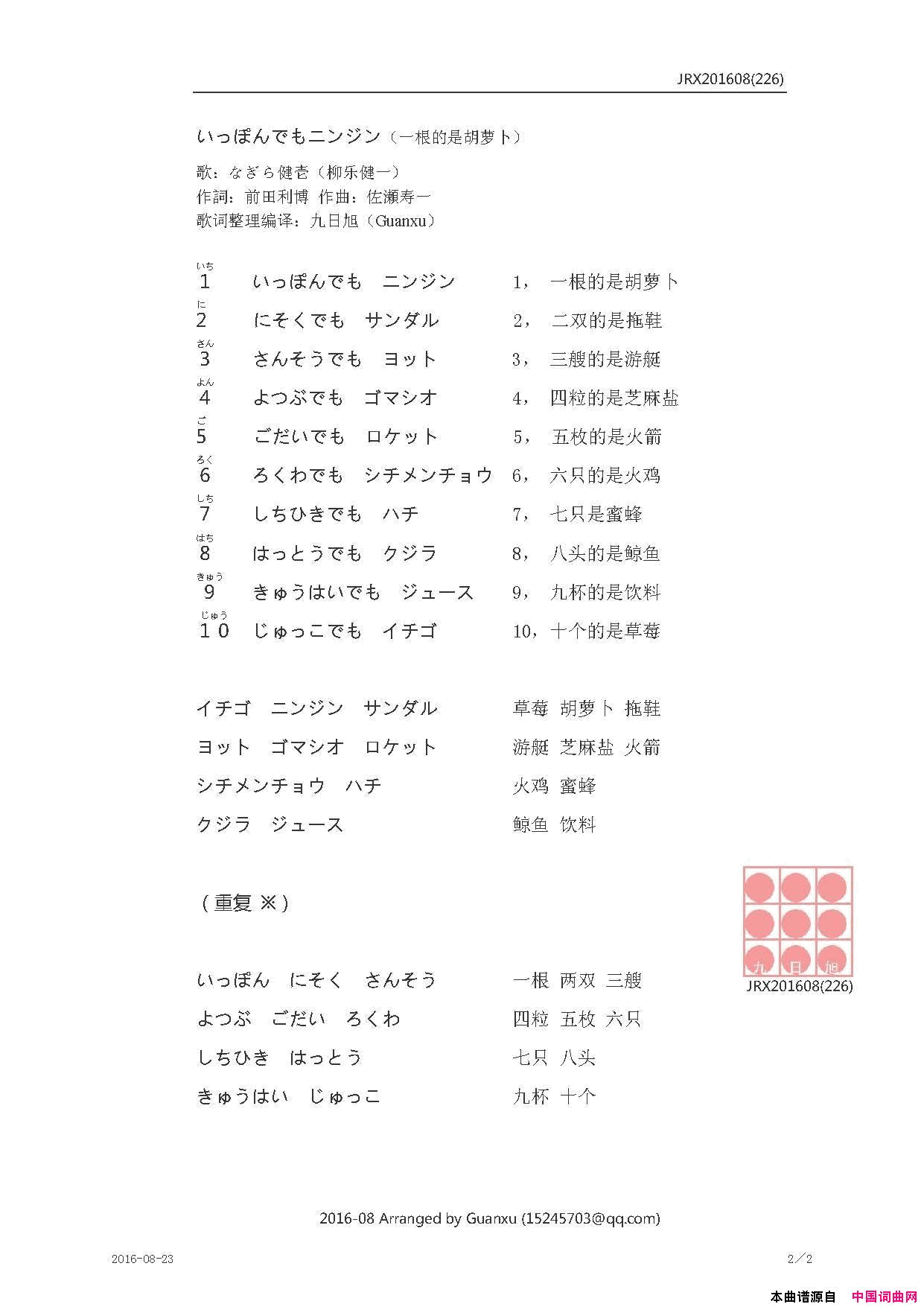 【日】いっぽんでもニンジン一根的是胡萝卜简谱_なぎら健壱演唱_前田利博/佐瀬寿一词曲