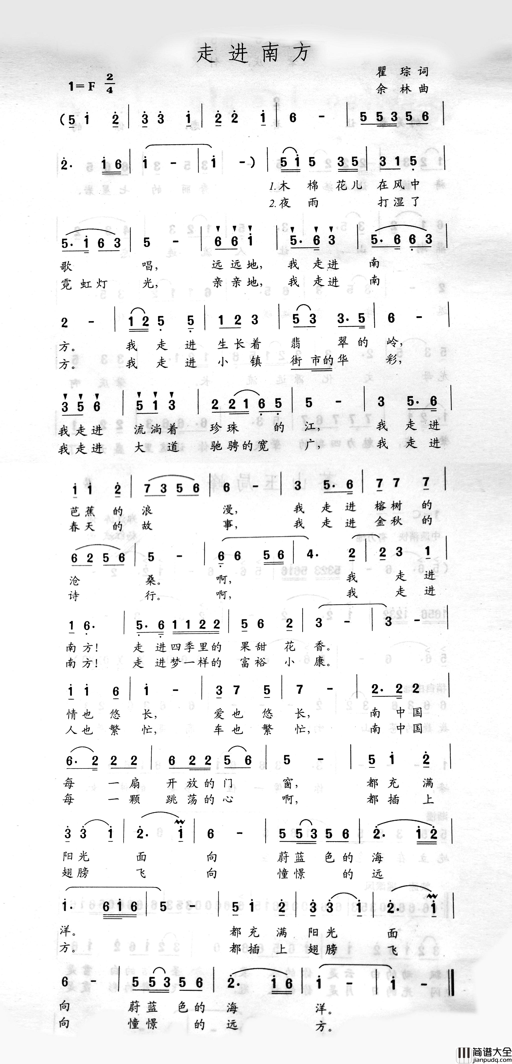 走进南方简谱